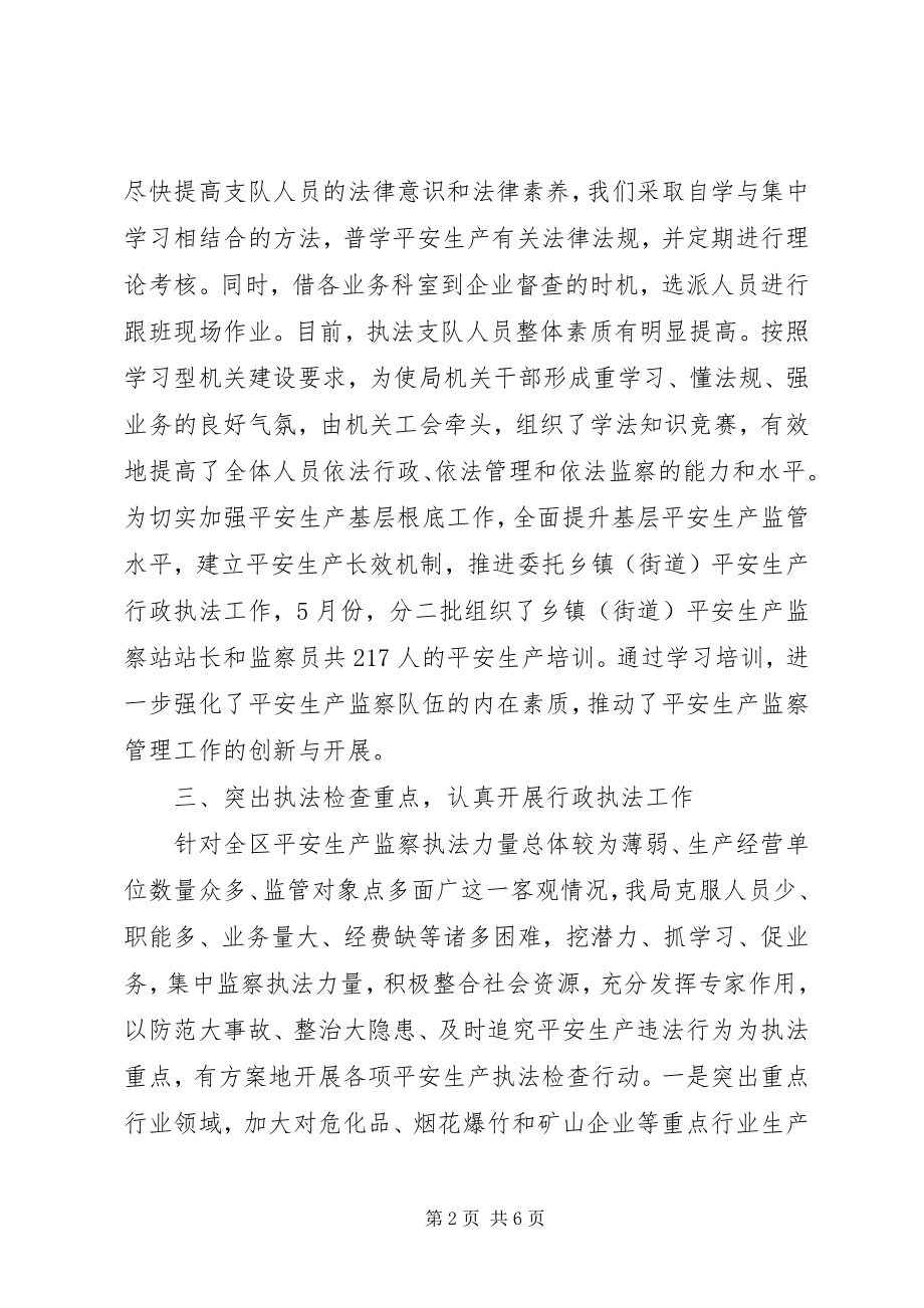 2023年市安监局依法行政工作汇报材料.docx_第2页