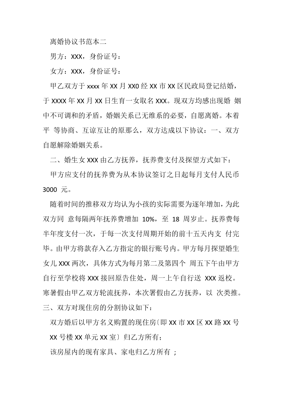 2023年离婚协议书范本免费.doc_第2页