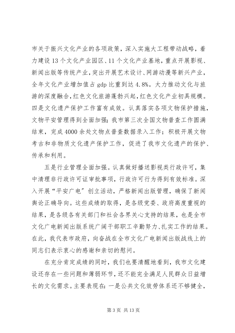 2023年市长在传媒工作会议致辞.docx_第3页