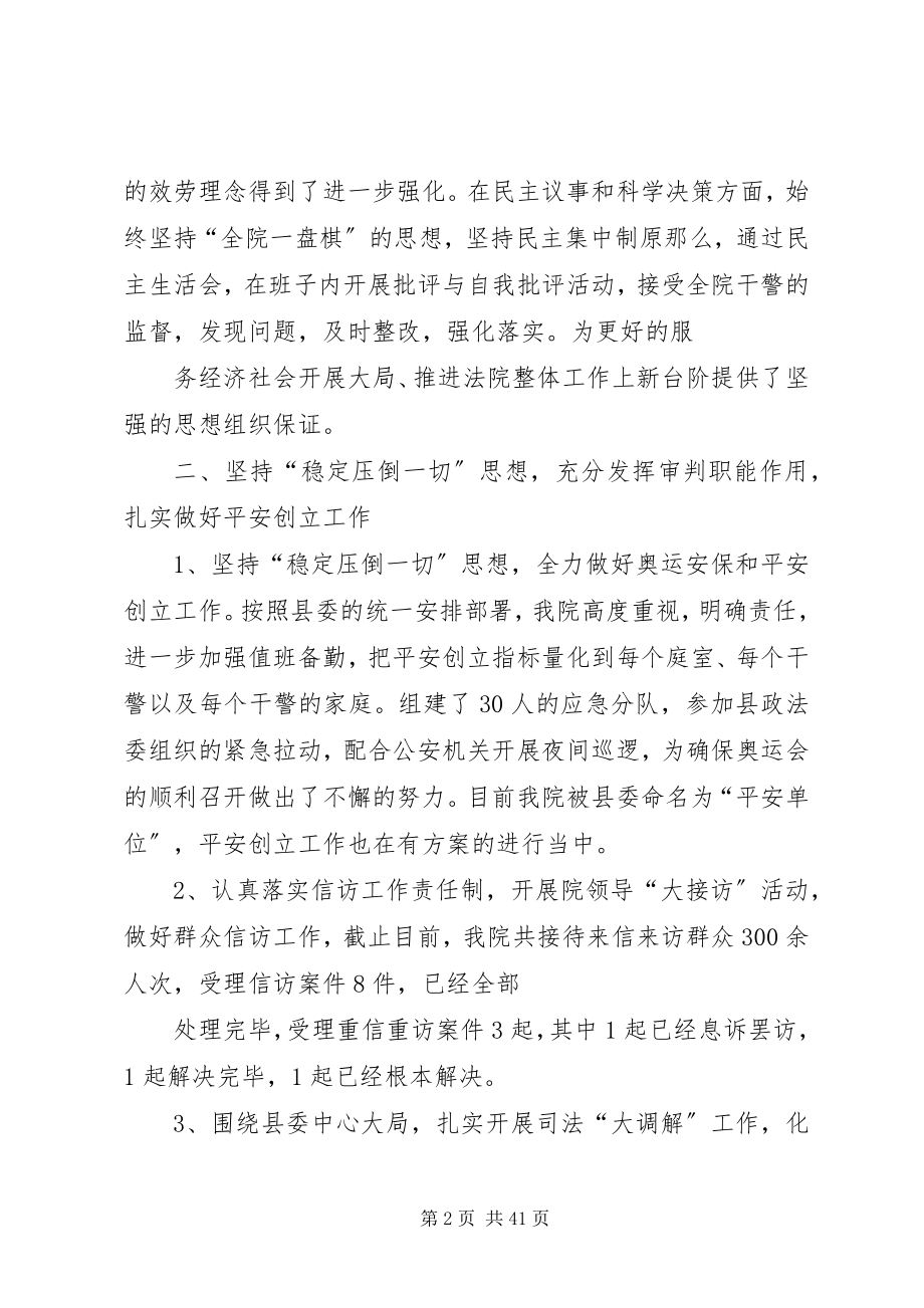 2023年法院党组班子述职述廉演讲稿.docx_第2页