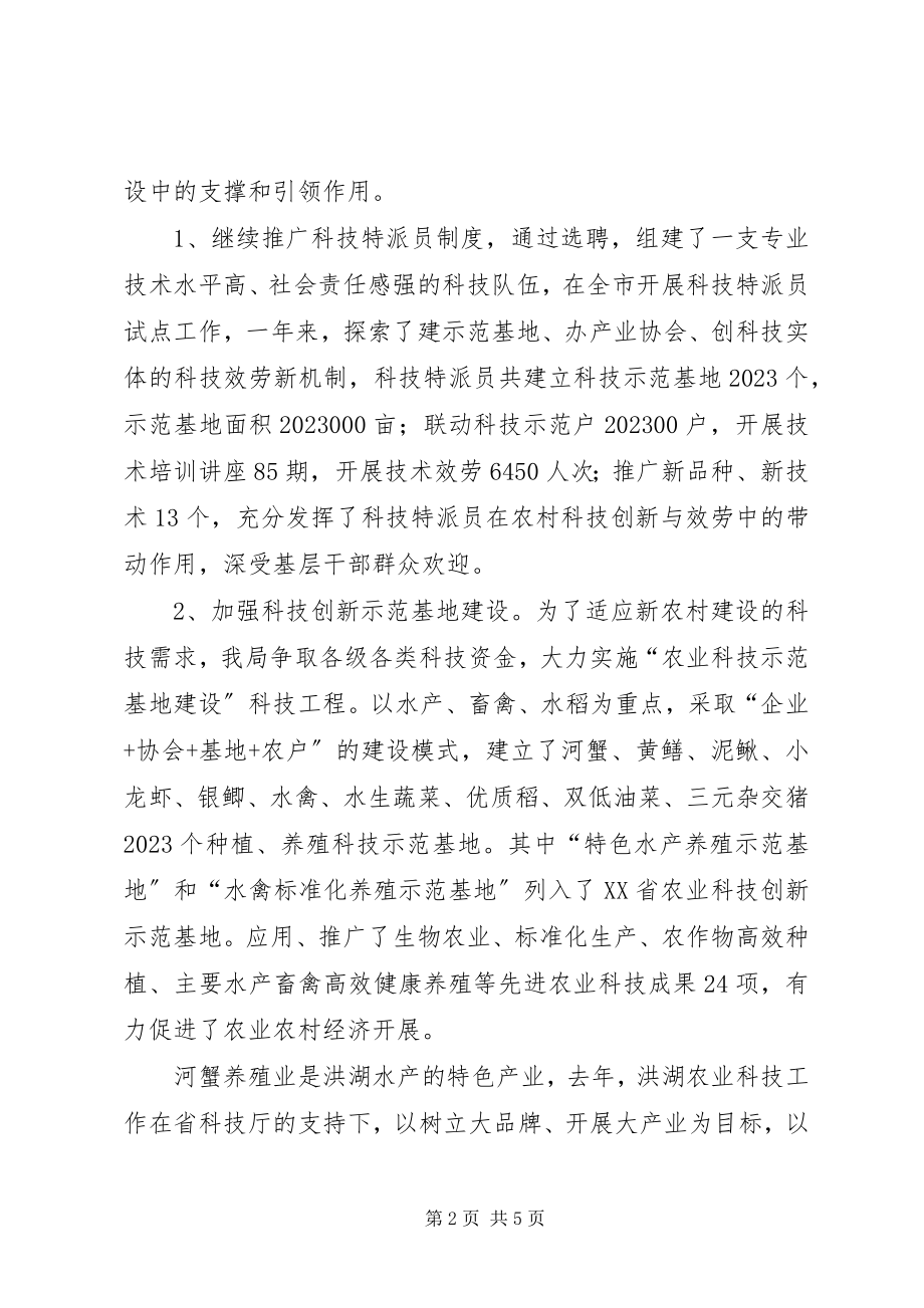 2023年科技局加快创新建设发展总结.docx_第2页