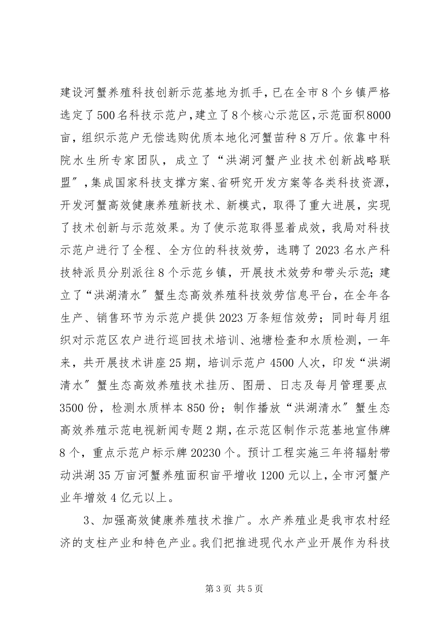 2023年科技局加快创新建设发展总结.docx_第3页