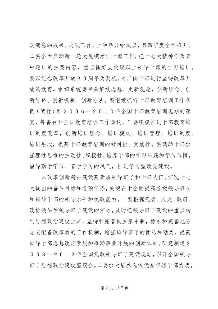 2023年怎样以改革创新精神落实好组织工作的各项任务.docx_第2页