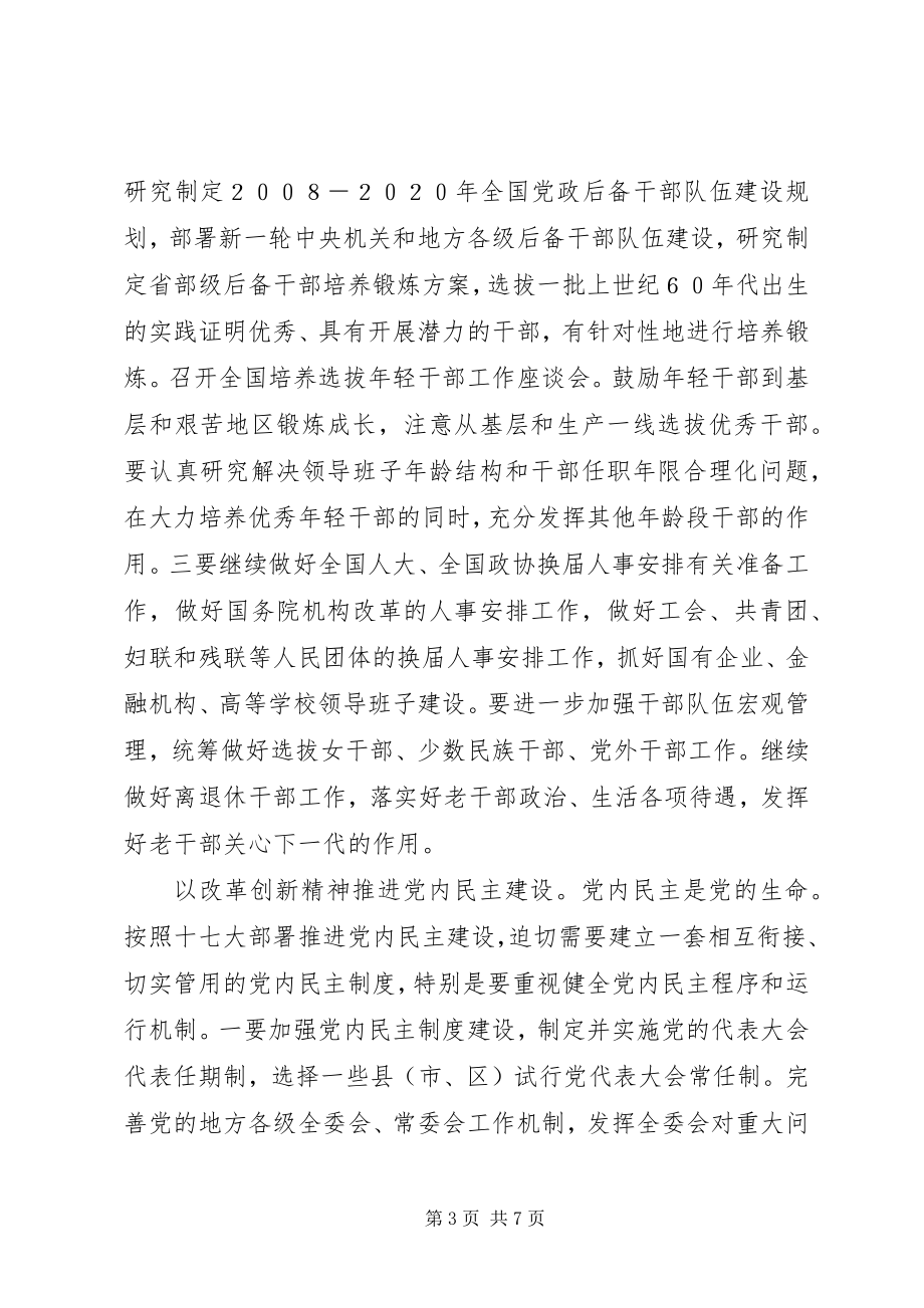 2023年怎样以改革创新精神落实好组织工作的各项任务.docx_第3页