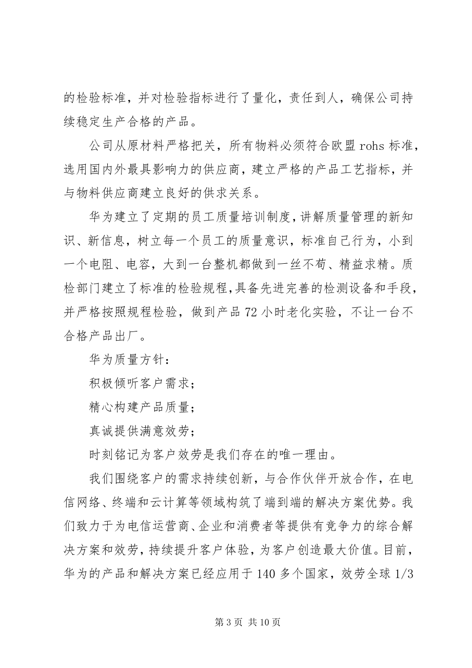 2023年各种公司质量保证书集锦.docx_第3页