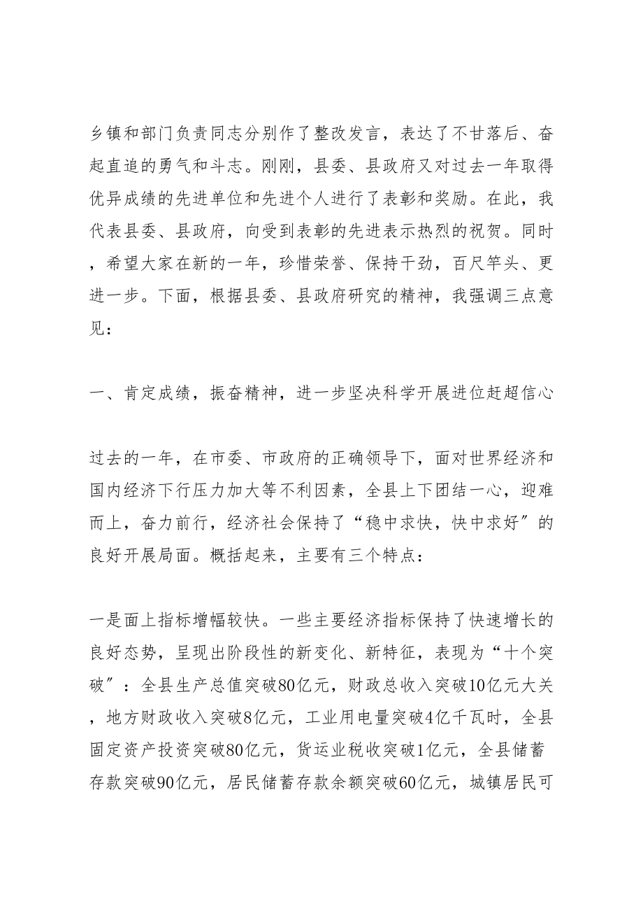 2023年县委书记在全县三级干部大会上的致辞稿.doc_第2页