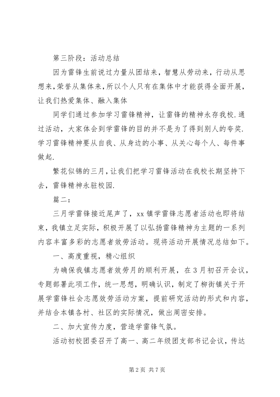 2023年学雷锋活动总结大全.docx_第2页