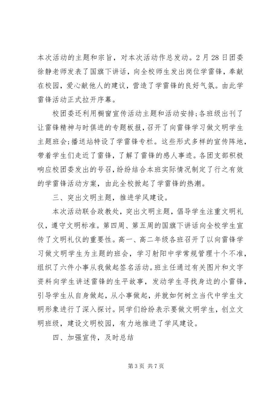 2023年学雷锋活动总结大全.docx_第3页