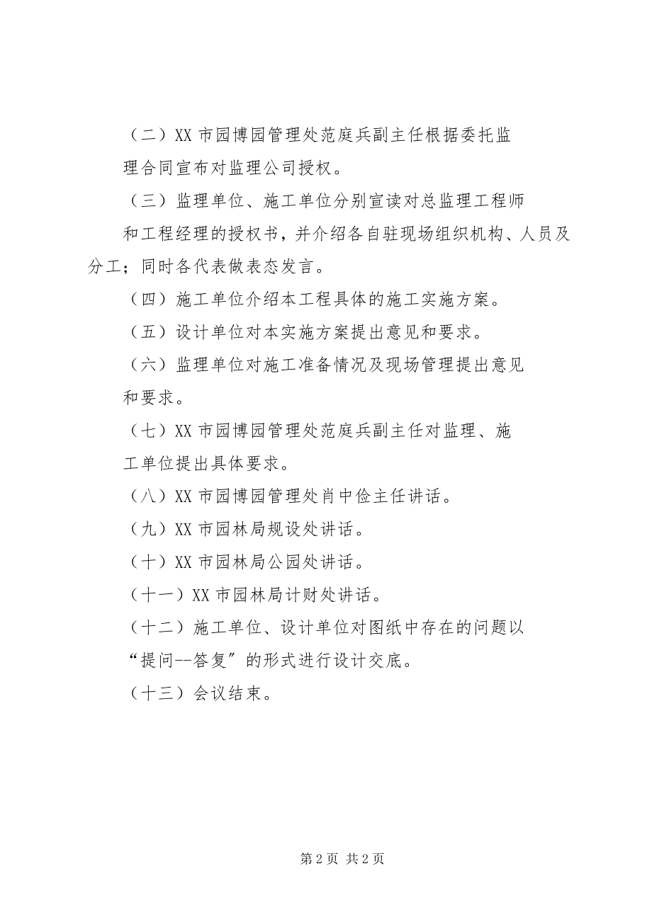 2023年开工动员会会议议程.docx_第2页