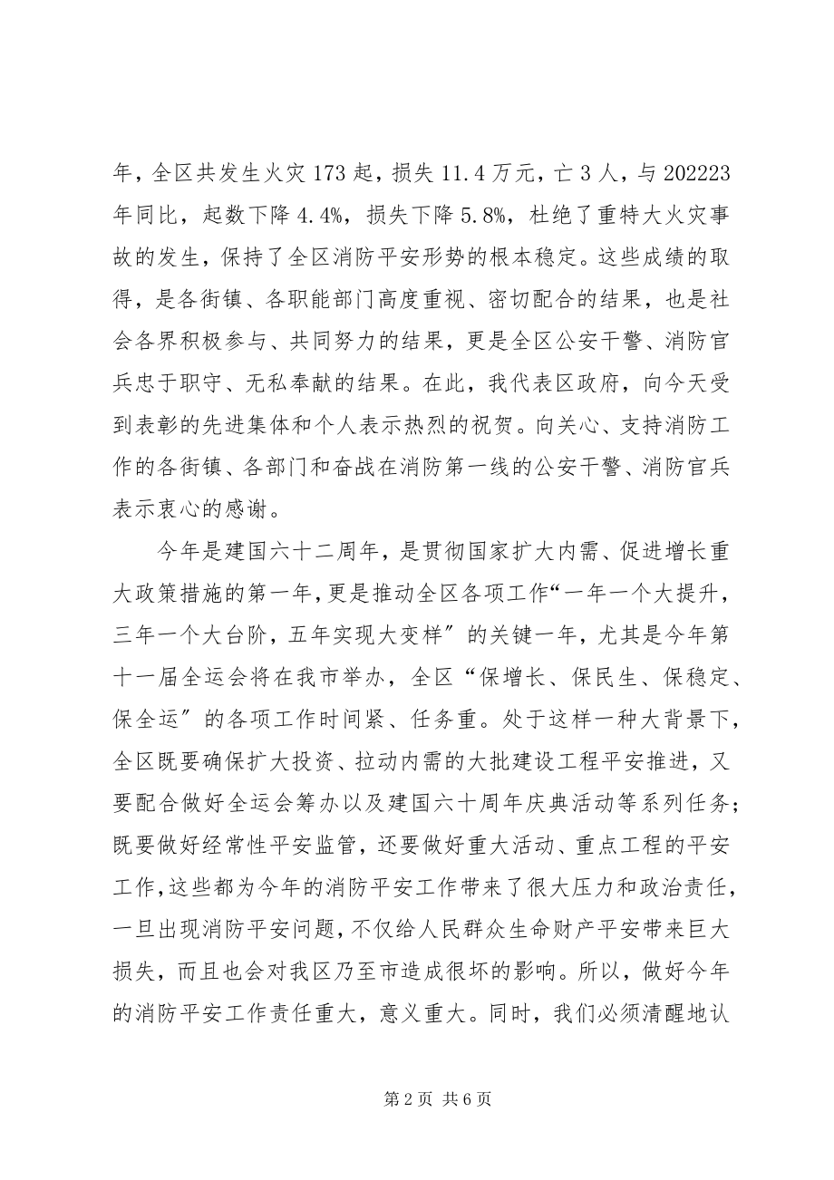 2023年区委干部在消防工作会的讲话.docx_第2页