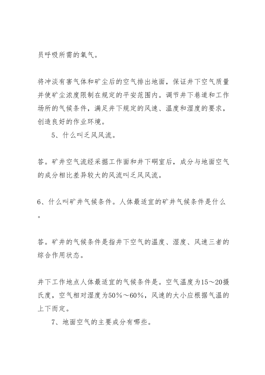 2023年一通三防会战方案 3.doc_第2页