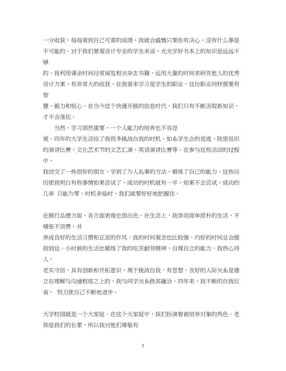 2023年毕业鉴定自我小结.docx_第2页