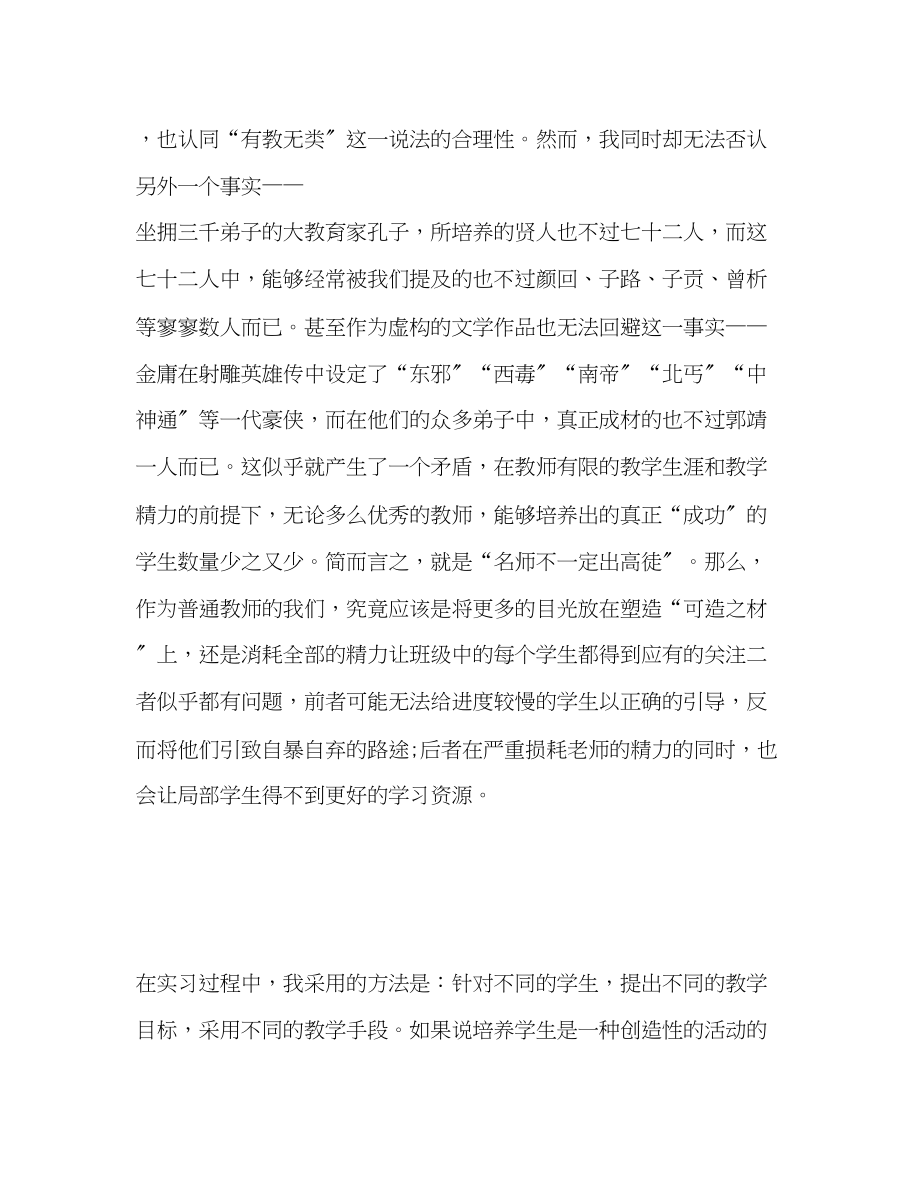 2023年教育教学实习自我总结.docx_第3页