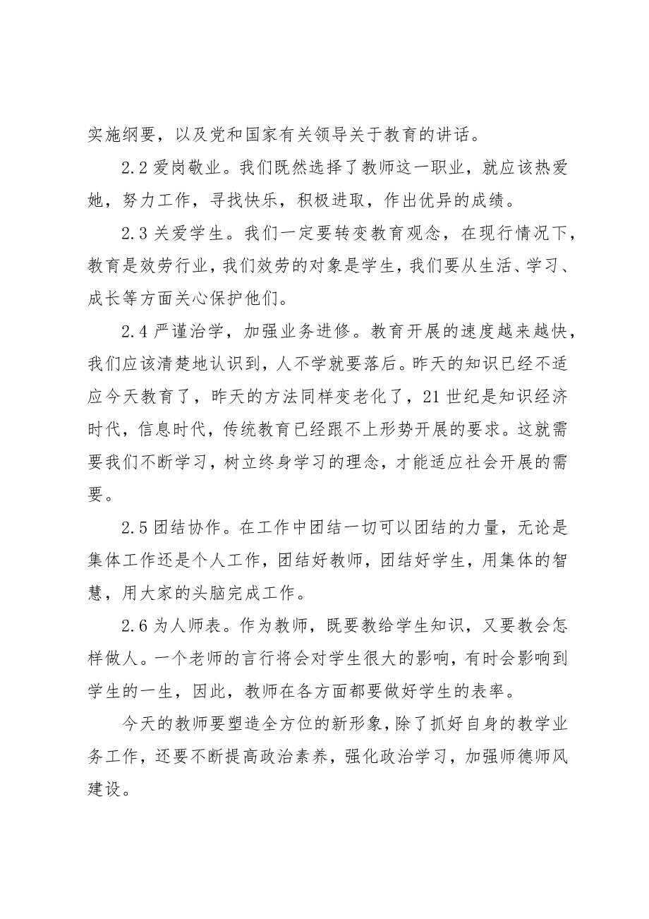 2023年德育教育心得体会范本新编.docx_第2页