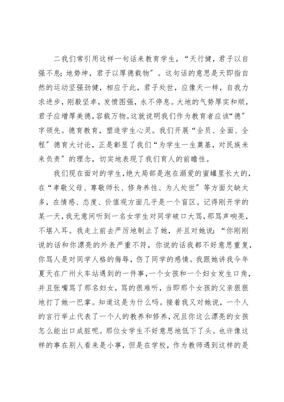 2023年德育教育心得体会范本新编.docx_第3页