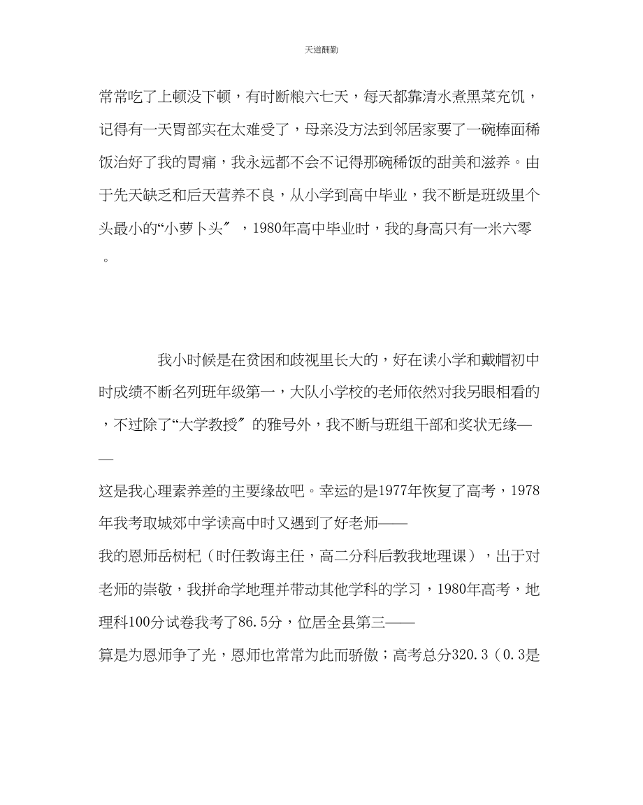 2023年政教处暑期教师培训讲话稿.docx_第2页