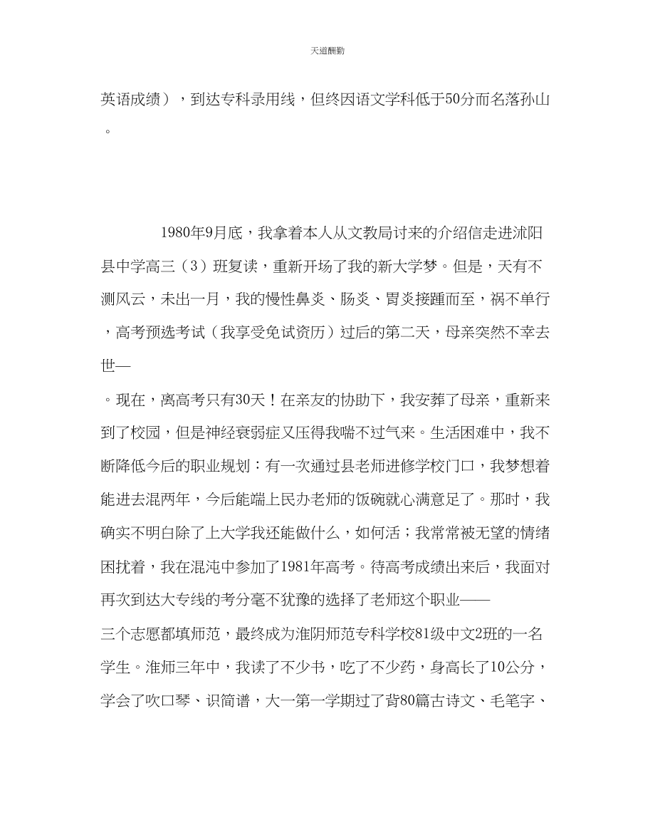 2023年政教处暑期教师培训讲话稿.docx_第3页