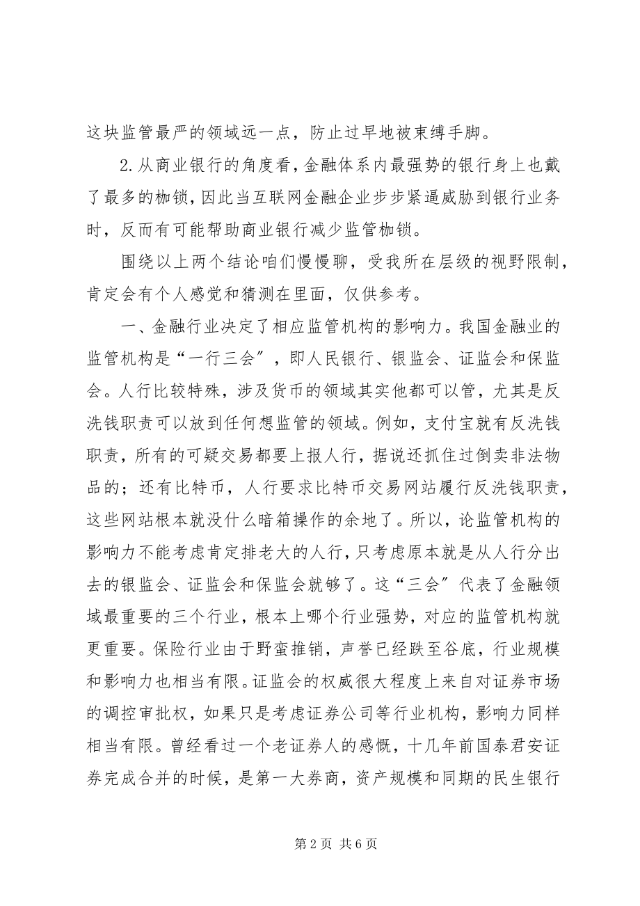 2023年民生银行“社区银行”受挫金融监管不怒自威五篇材料.docx_第2页