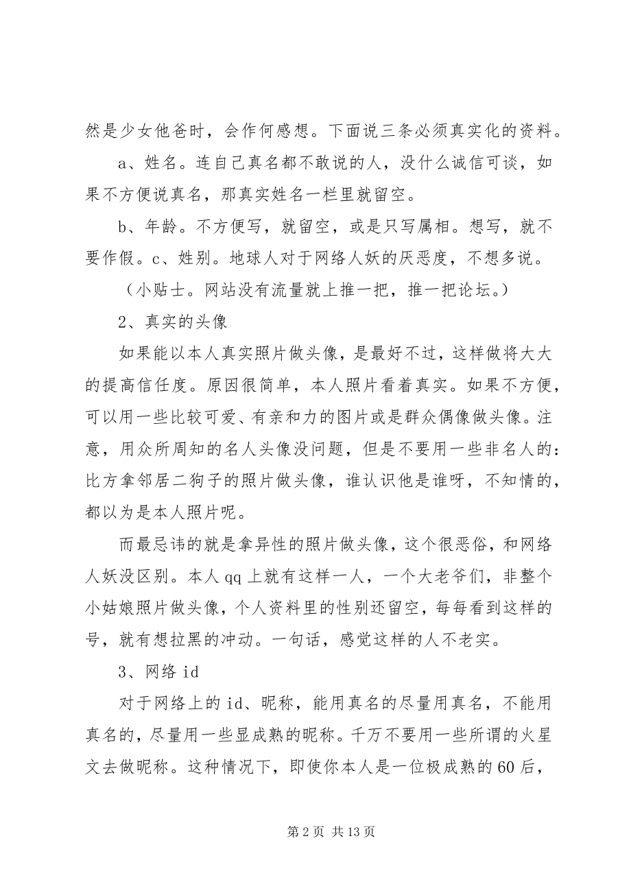 2023年六个提升个人诚信度的小技巧.docx_第2页