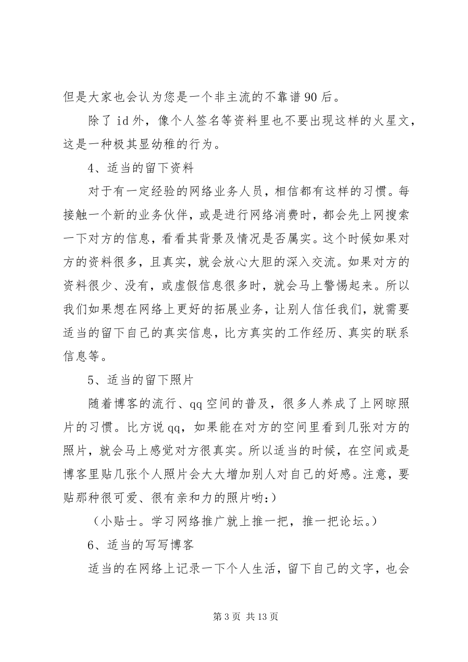 2023年六个提升个人诚信度的小技巧.docx_第3页