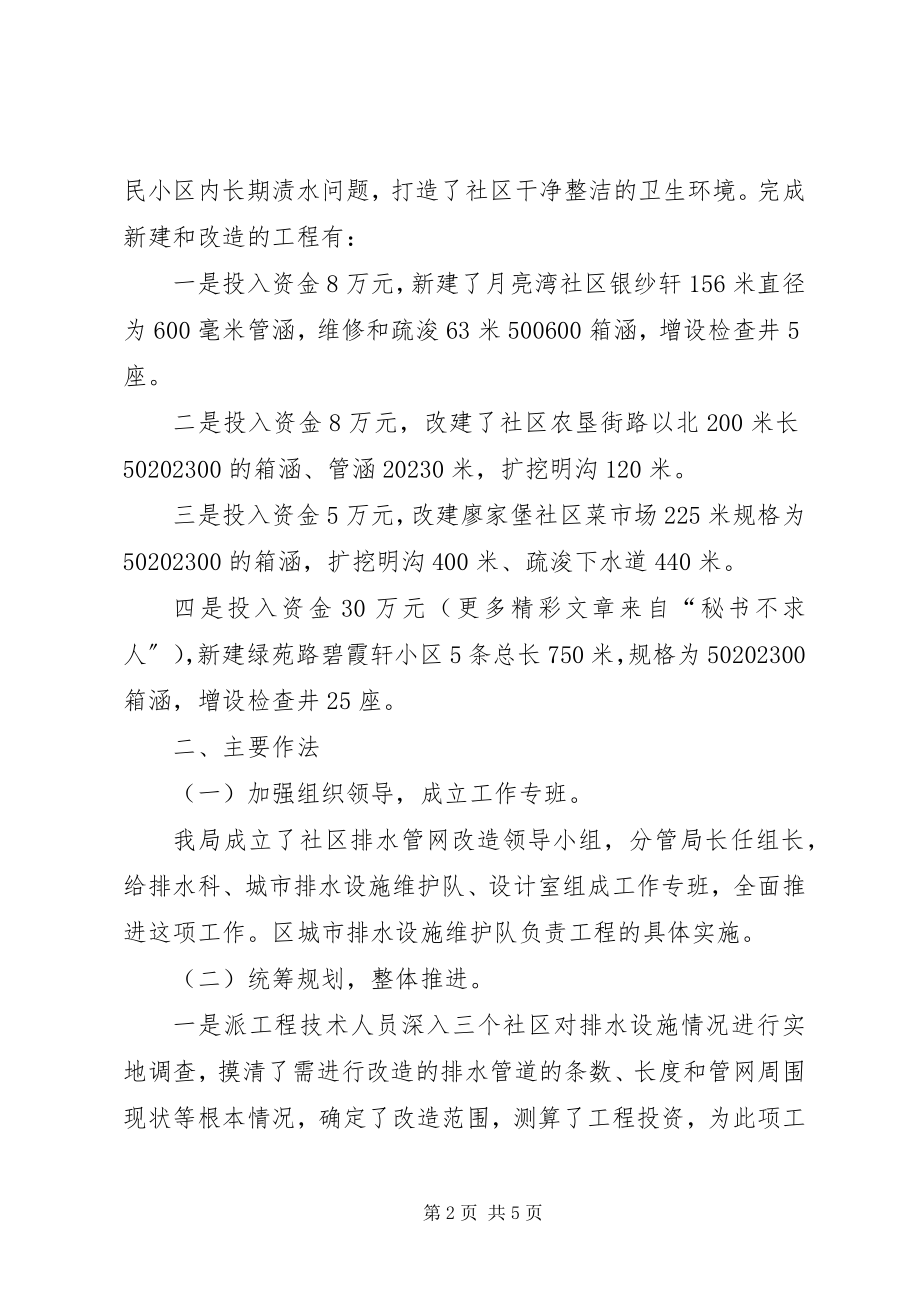 2023年区水务局社区达标汇报材料.docx_第2页