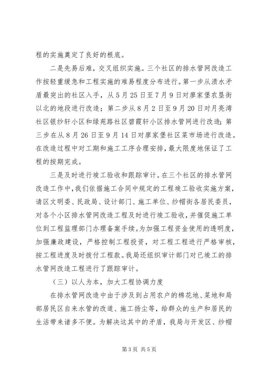 2023年区水务局社区达标汇报材料.docx_第3页