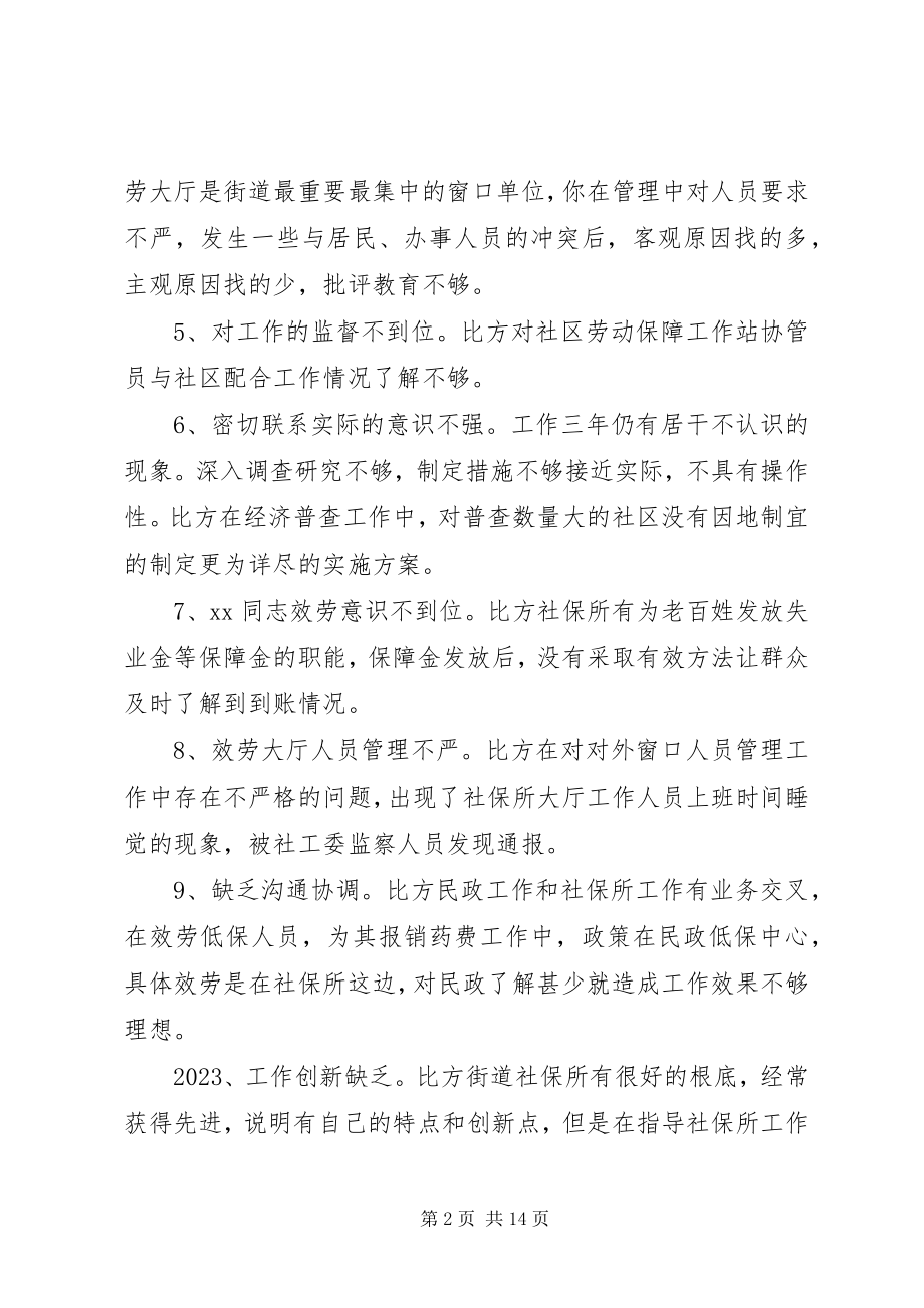 2023年某党支部拟在组织生活会上互相提出的批评意见.docx_第2页