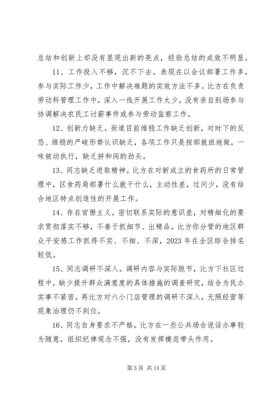 2023年某党支部拟在组织生活会上互相提出的批评意见.docx_第3页