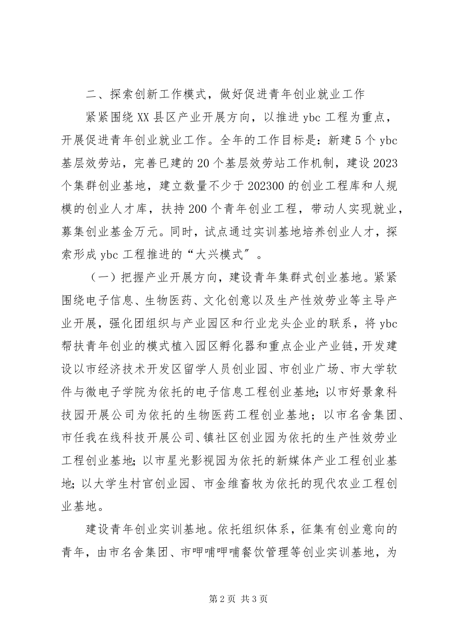 2023年区共青团委工作计划.docx_第2页