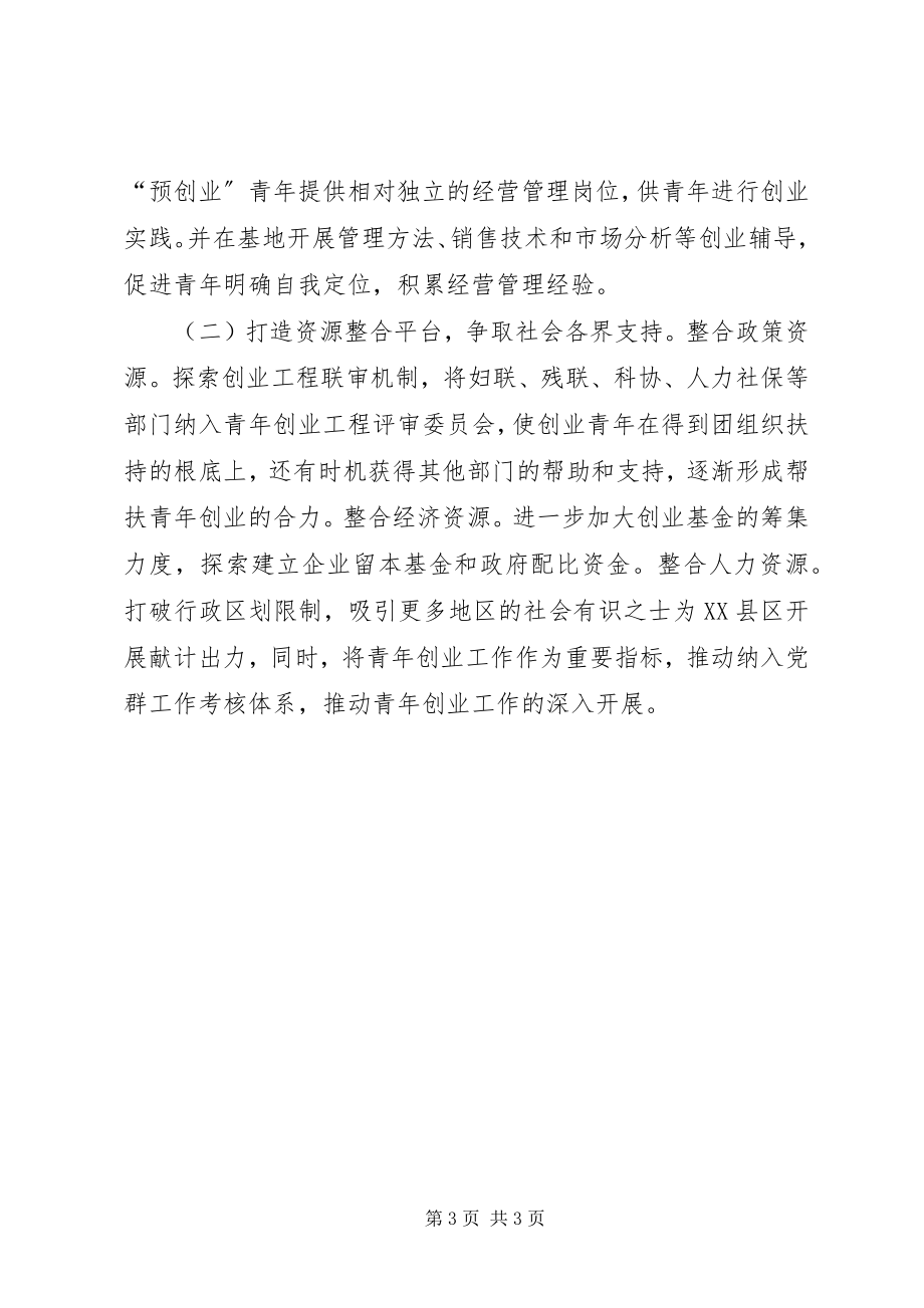 2023年区共青团委工作计划.docx_第3页