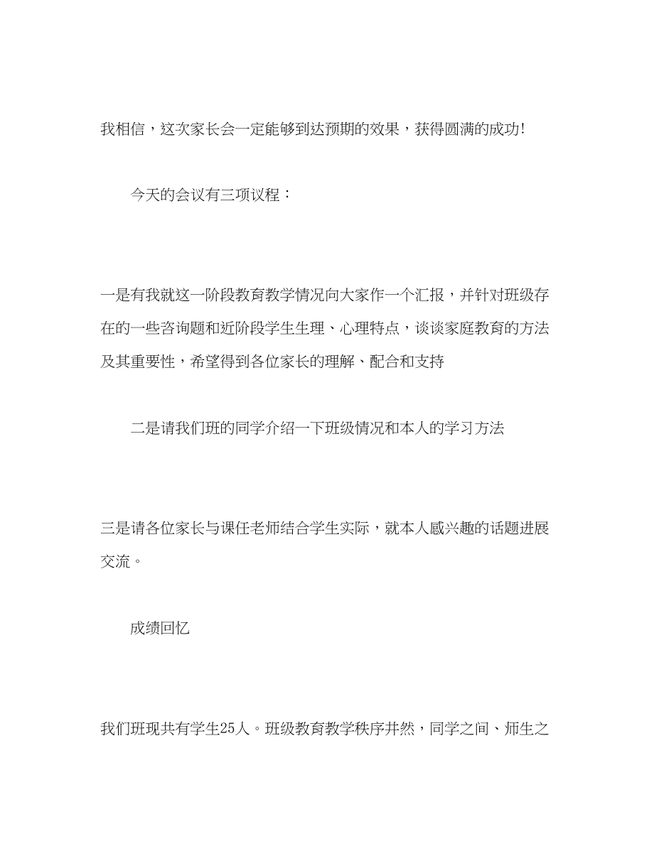 2023年家长会教师演讲稿2.docx_第2页