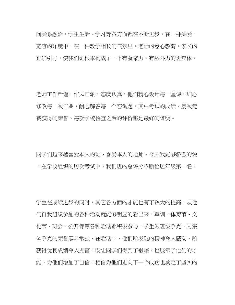 2023年家长会教师演讲稿2.docx_第3页