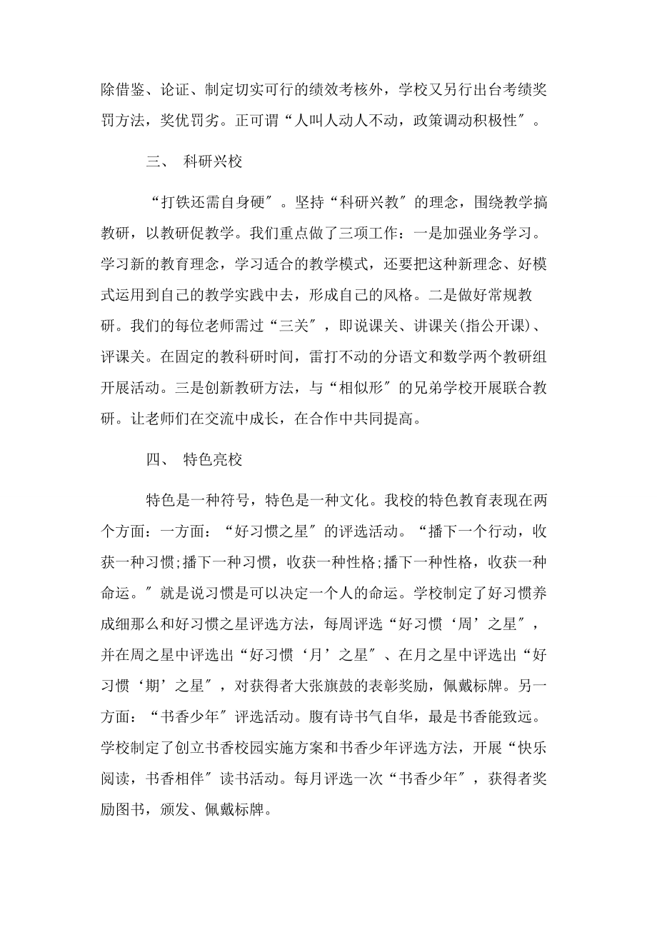 2023年工作经验交流发言稿 工作经验交流发言稿.docx_第3页