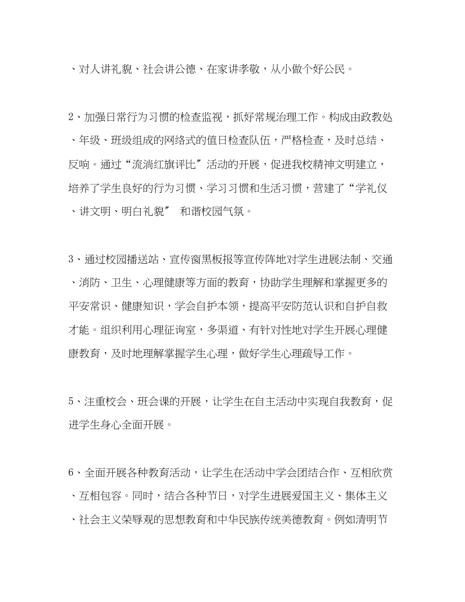 2023年家长学校教育工作总结.docx_第2页