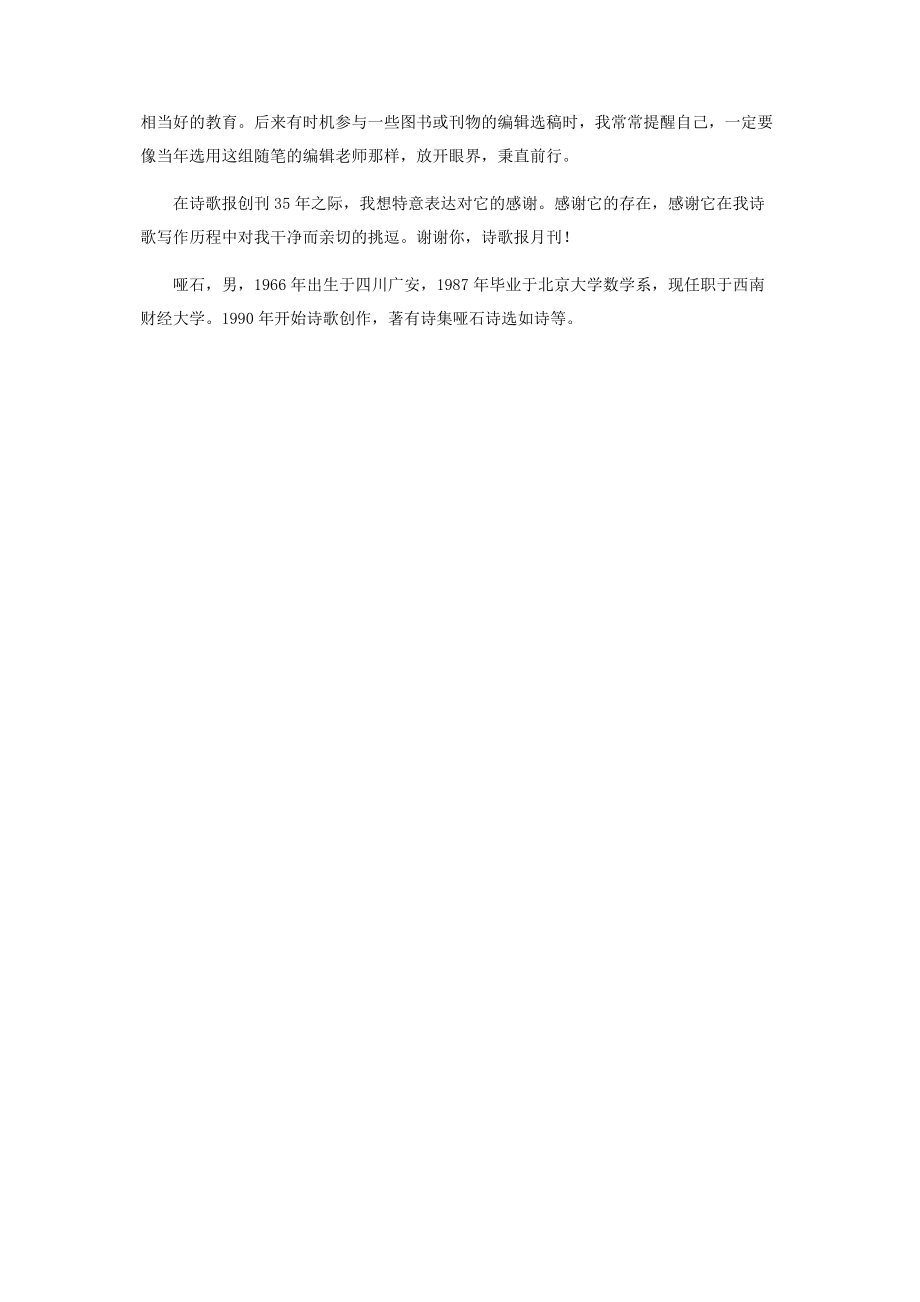 2023年追忆与《诗歌报月刊》的点滴.docx_第2页