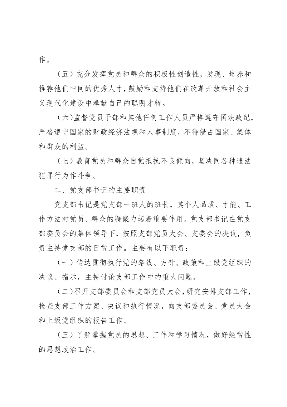 2023年党支部及支部委员会委员主要职责.docx_第2页