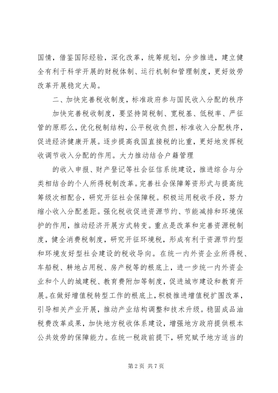 2023年深化财税体制改革思想汇报.docx_第2页