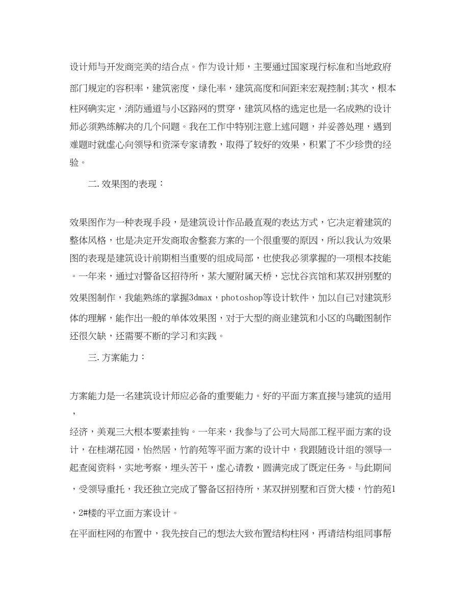 2023年建筑设计师度个人工作总结.docx_第2页