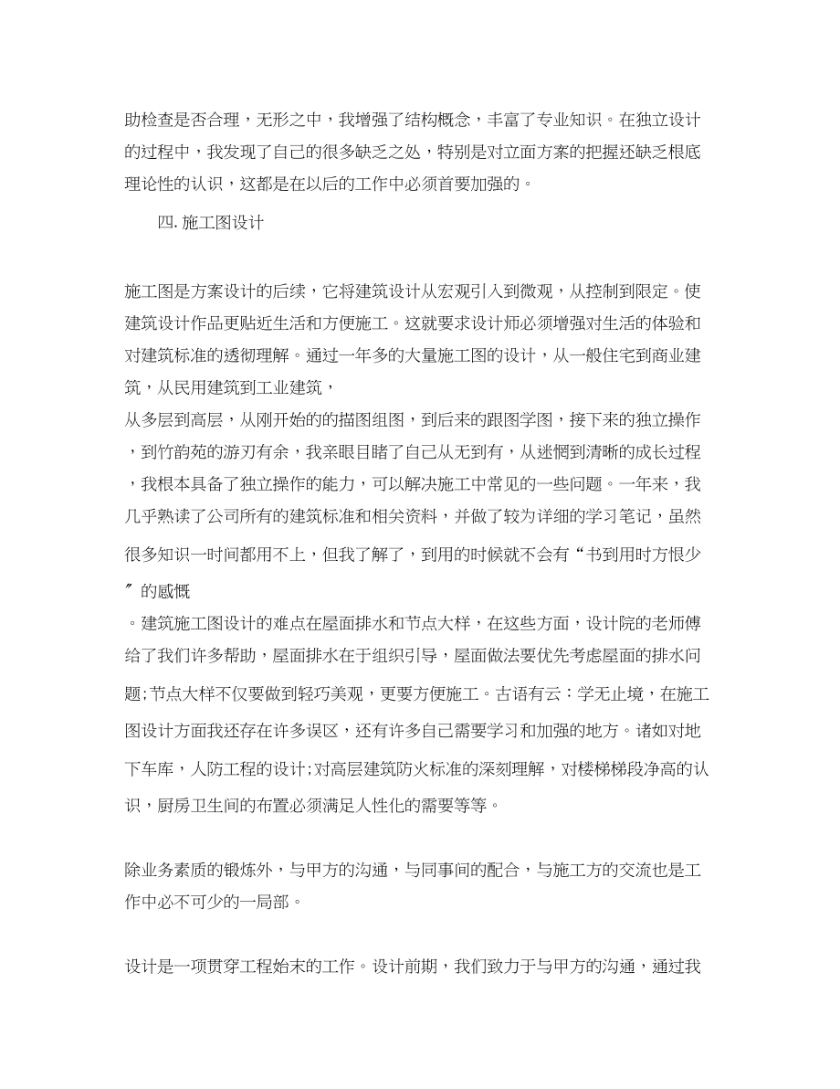 2023年建筑设计师度个人工作总结.docx_第3页