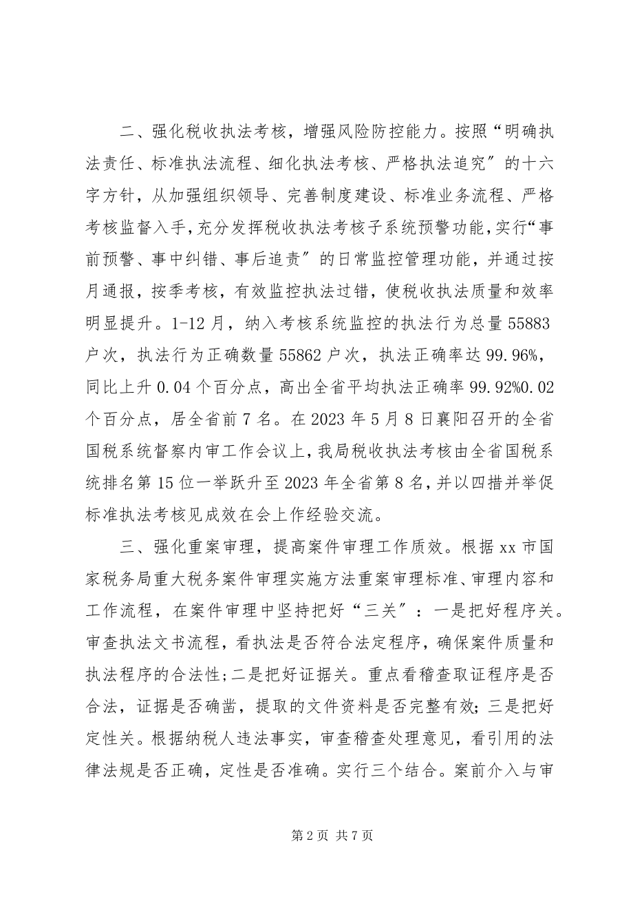 2023年市国家税务局依法行政工作汇报.docx_第2页