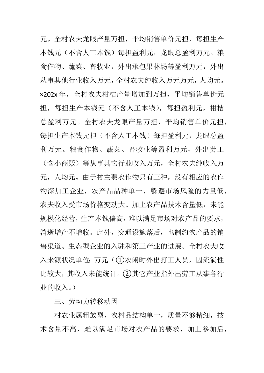 2023年劳动力就业格局和三农问题.docx_第2页