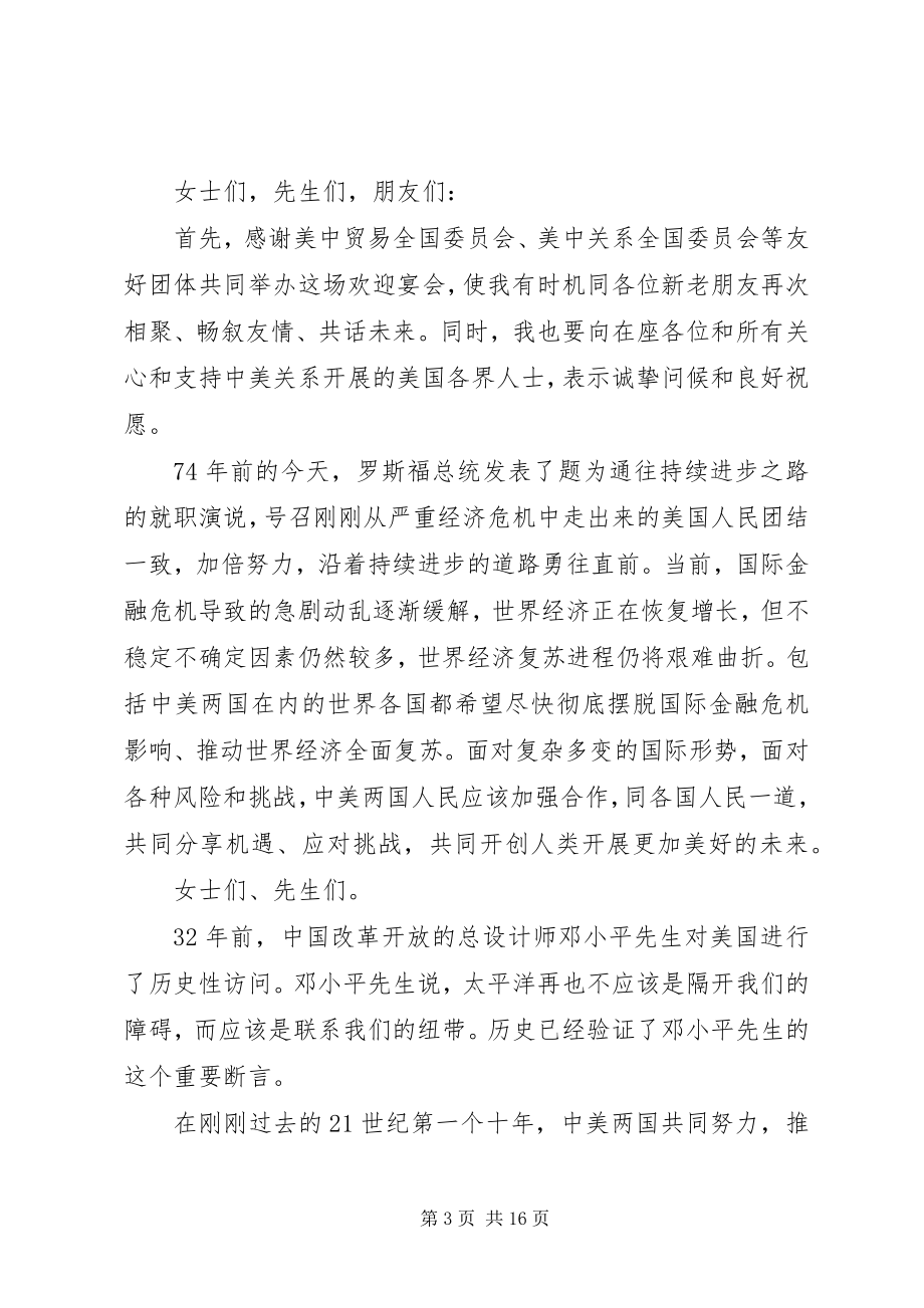 2023年把握机遇深化合作建设中法新型经贸伙伴关系新编.docx_第3页