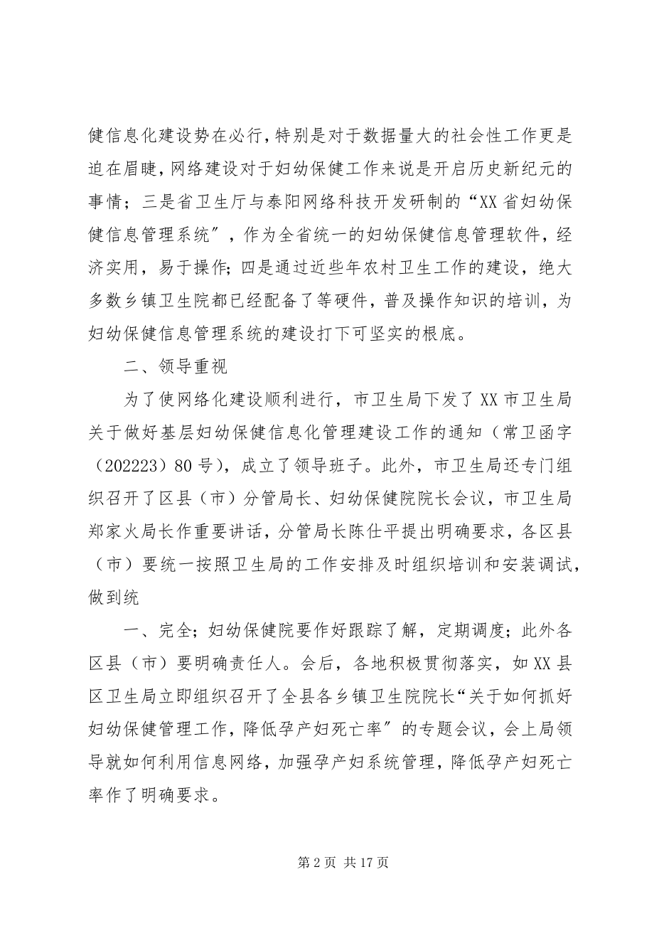 2023年全面推进信息化建设提高妇幼卫生工作效率讲解.docx_第2页