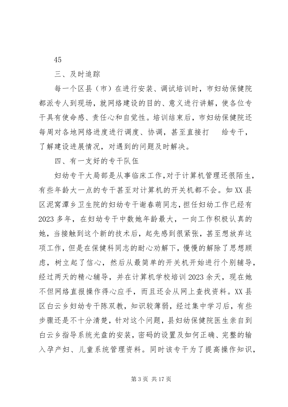 2023年全面推进信息化建设提高妇幼卫生工作效率讲解.docx_第3页