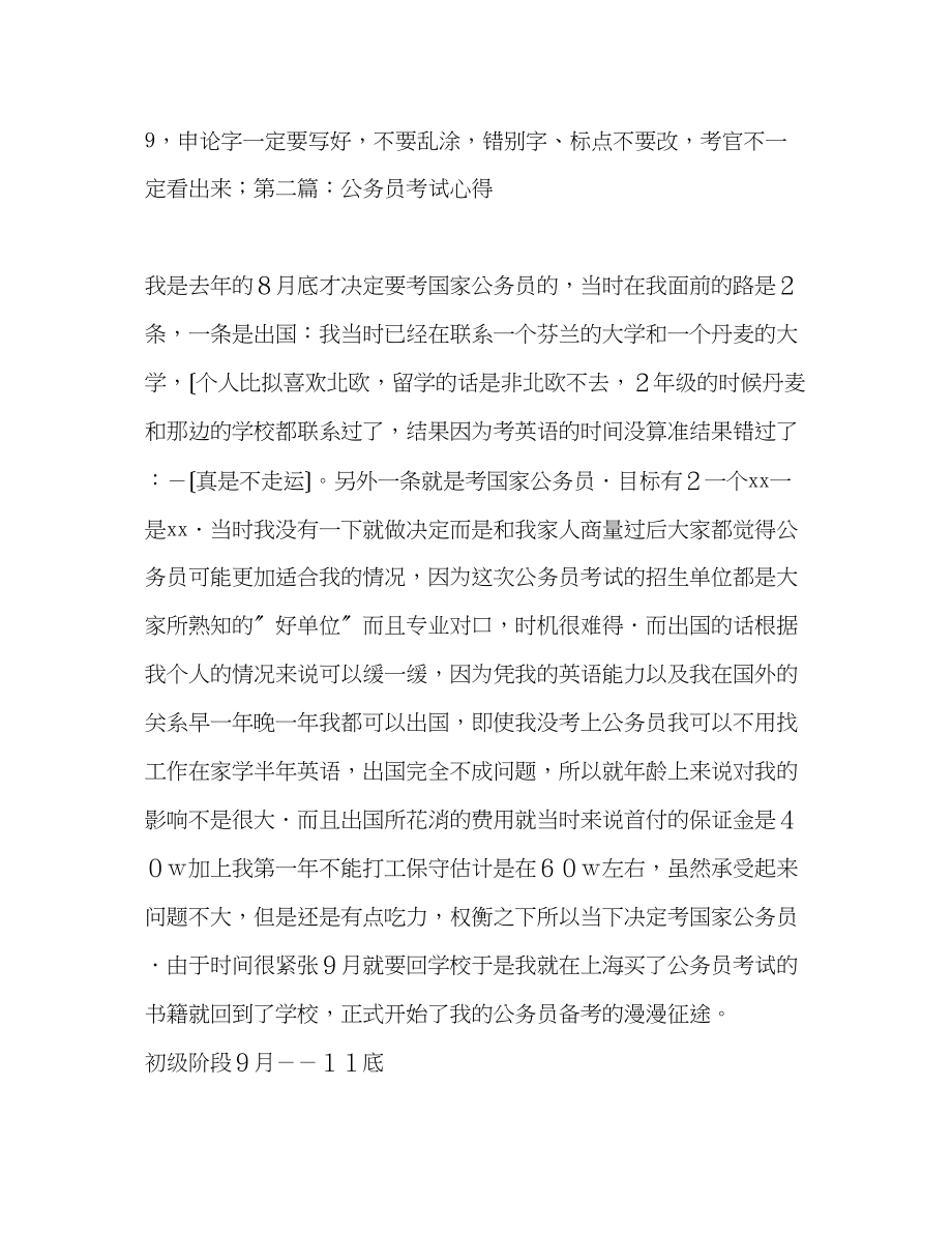 2023年公务员考试心得多篇公务员考试心得.docx_第2页