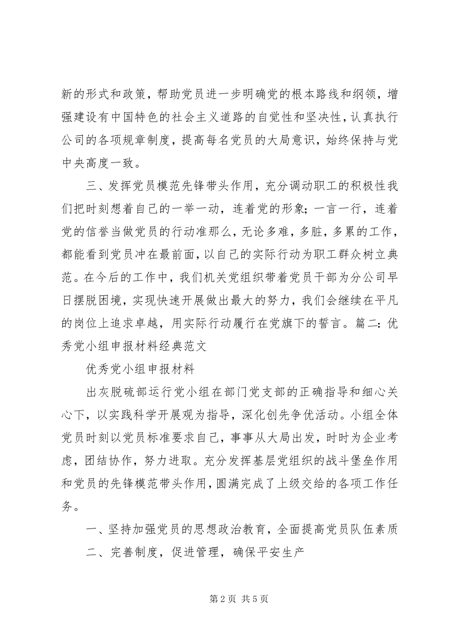 2023年优秀学习小组事迹.docx_第2页