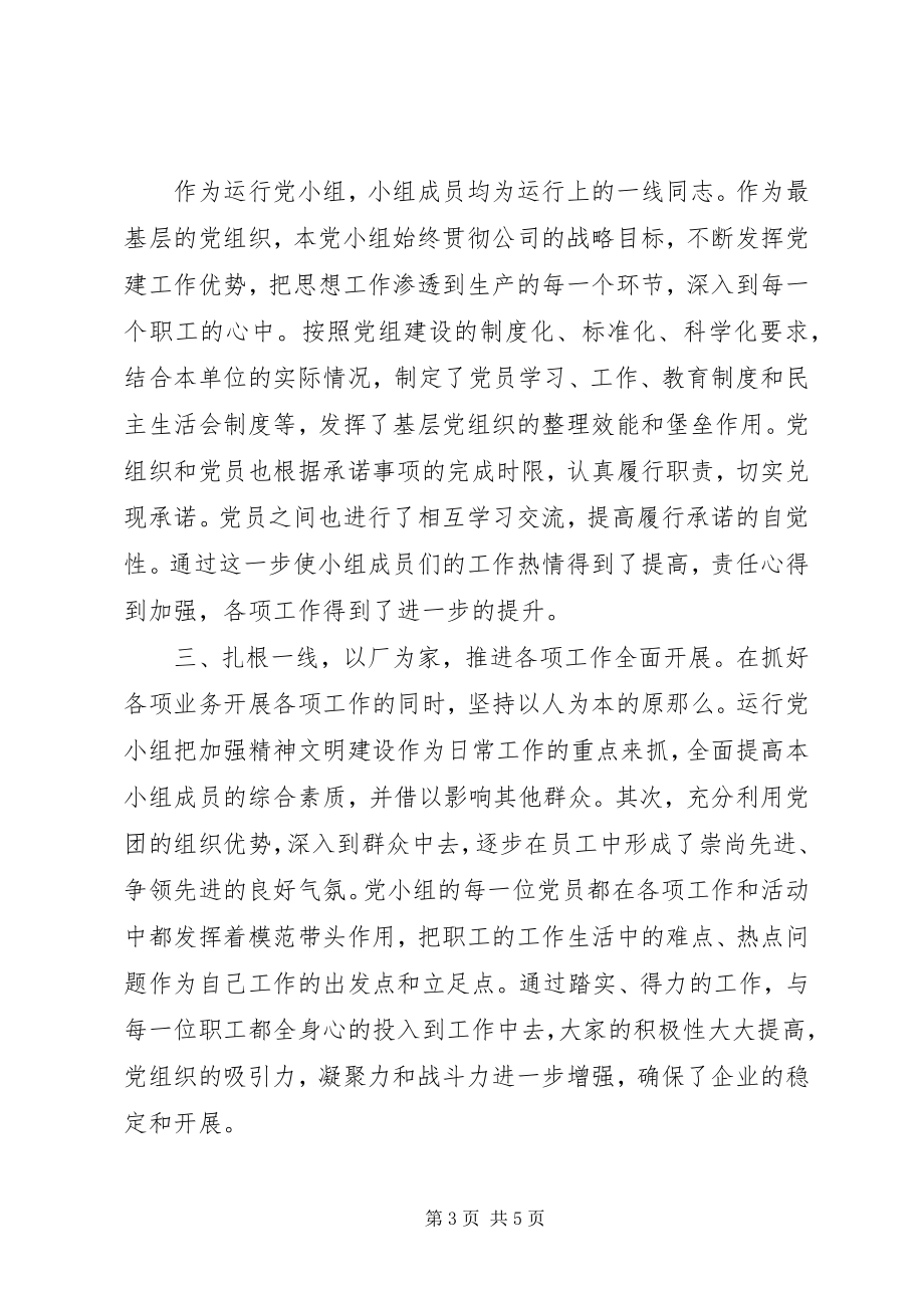 2023年优秀学习小组事迹.docx_第3页