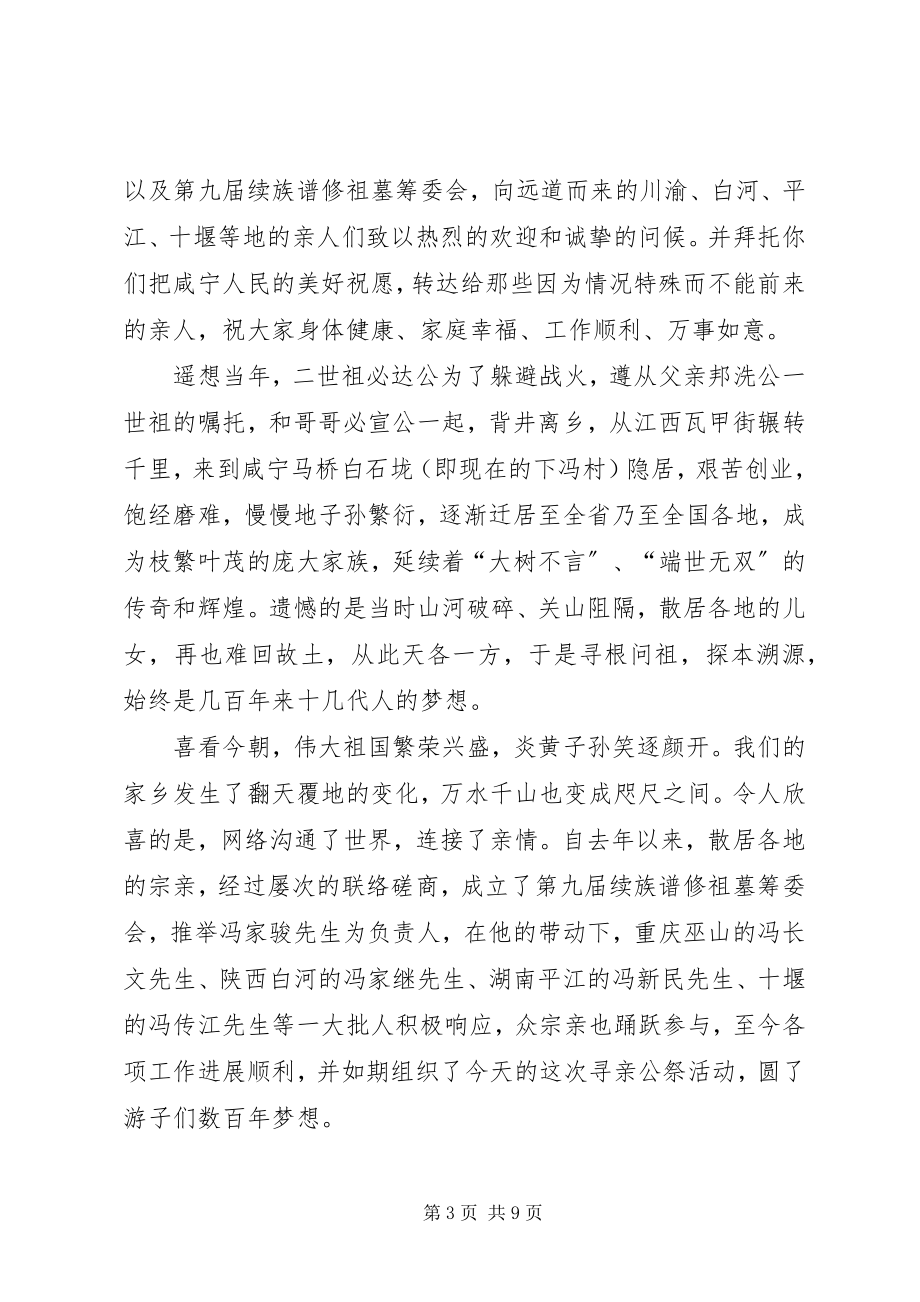 2023年清明客族嘉宾致辞.docx_第3页