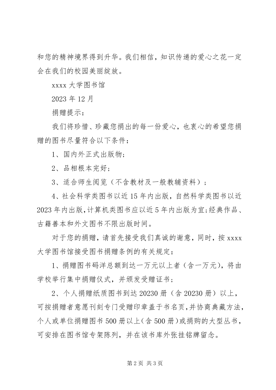 2023年图书捐赠倡议书范本.docx_第2页