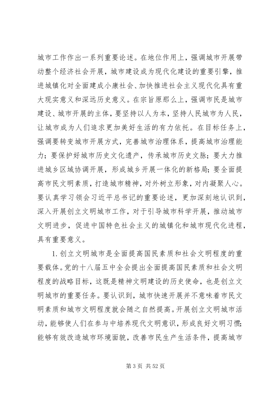 2023年在全国文明城市创建经验交流会上的致辞.docx_第3页